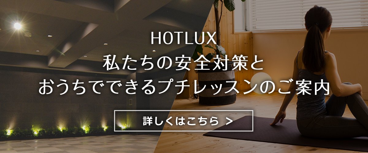 Hotlux 女性専用富士山溶岩ヨガスタジオ